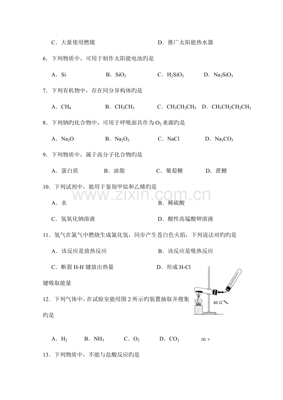 2023年新版湖南省普通高中学业水平考试化学试卷.doc_第2页