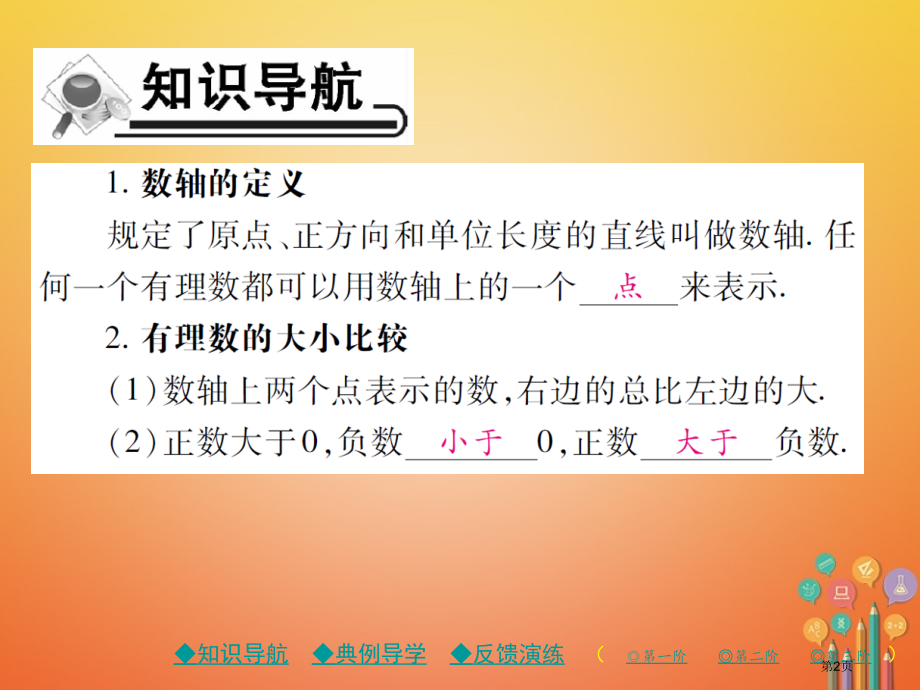 七年级数学上册第二章有理数及其运算2数轴.pptx_第2页