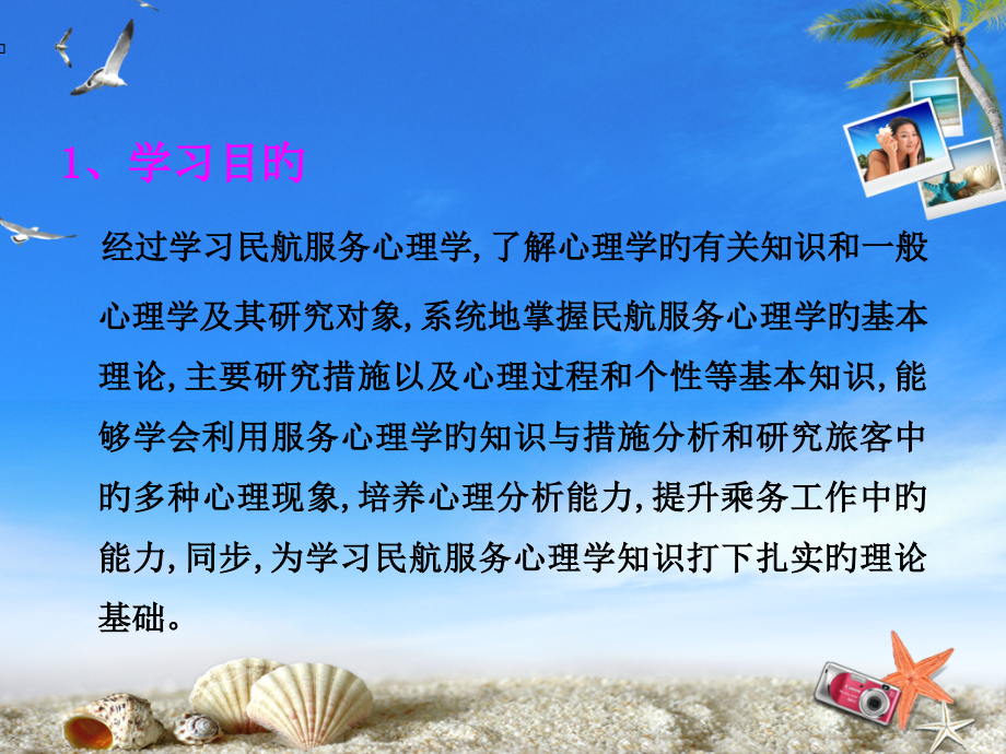 民航服务心理学概述.ppt_第2页