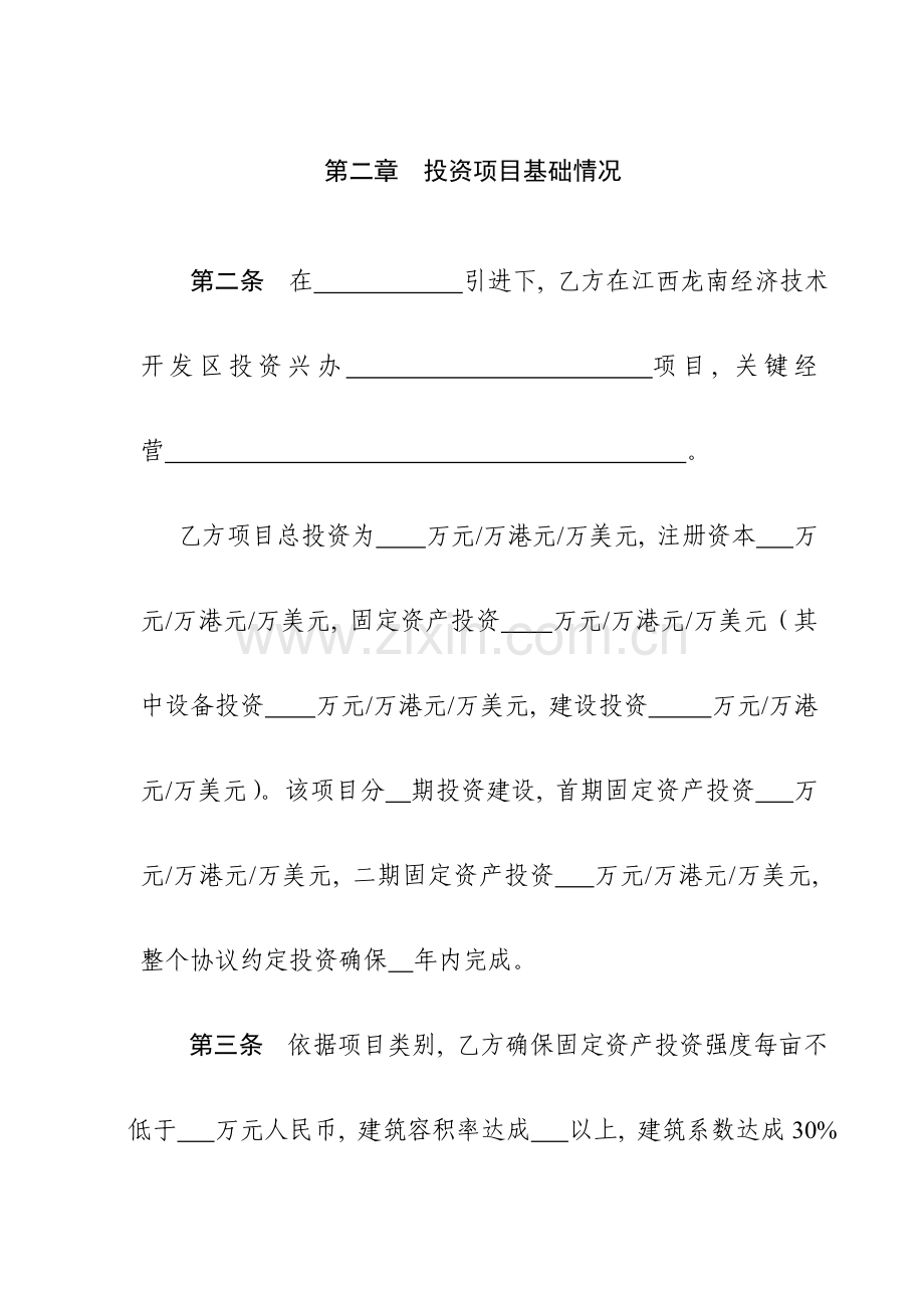 投资兴办项目合同书文本模板.doc_第2页