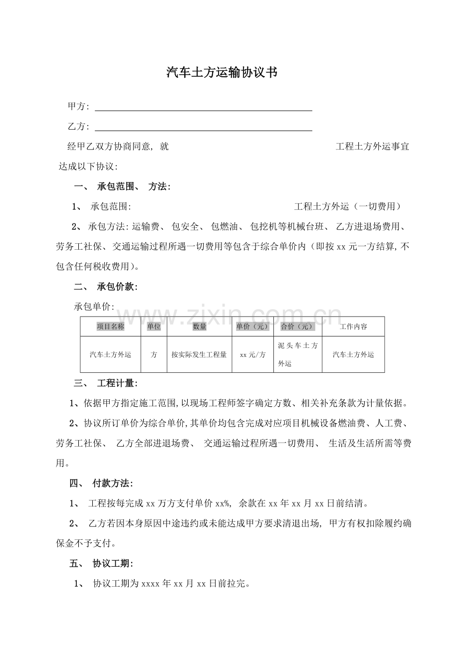 土方运输承包协议模板.doc_第2页