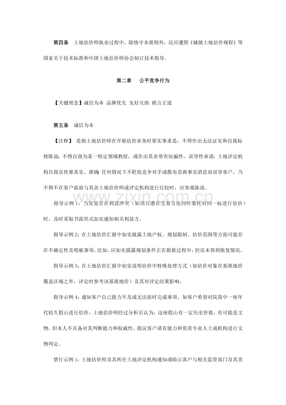中国土地估价师执业行为准则.docx_第2页