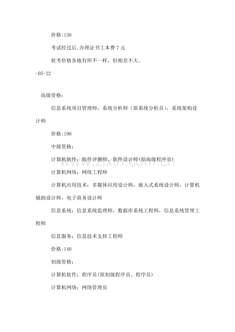 计算机软考费用.doc_第2页