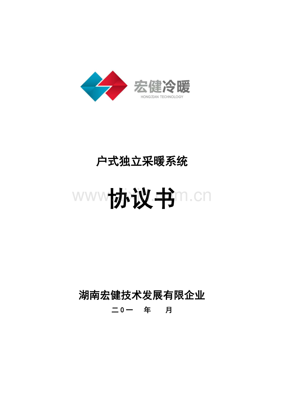 采暖系统合同书模板.doc_第1页