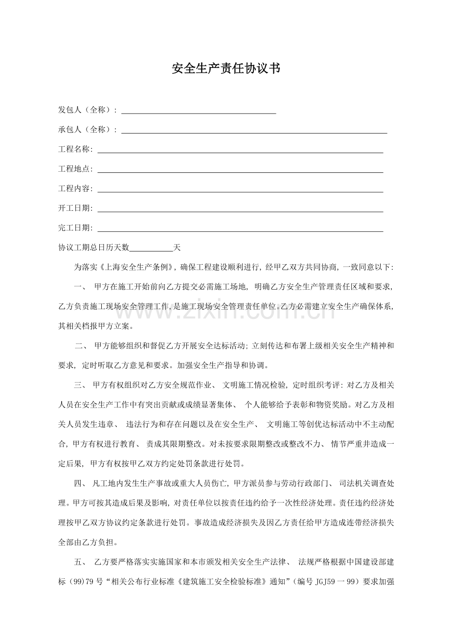 安全文明防火环境协议书模板.docx_第1页