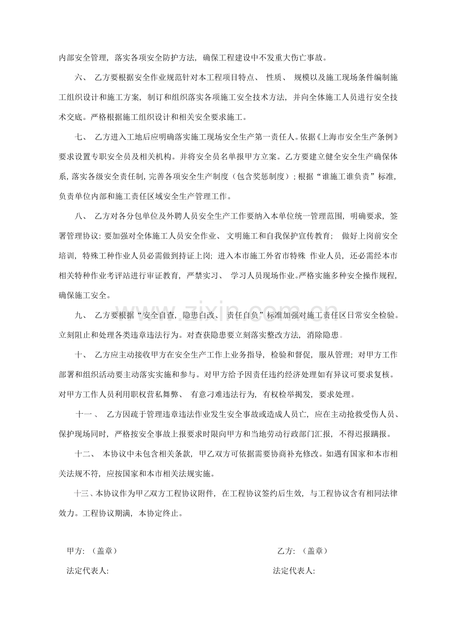 安全文明防火环境协议书模板.docx_第2页