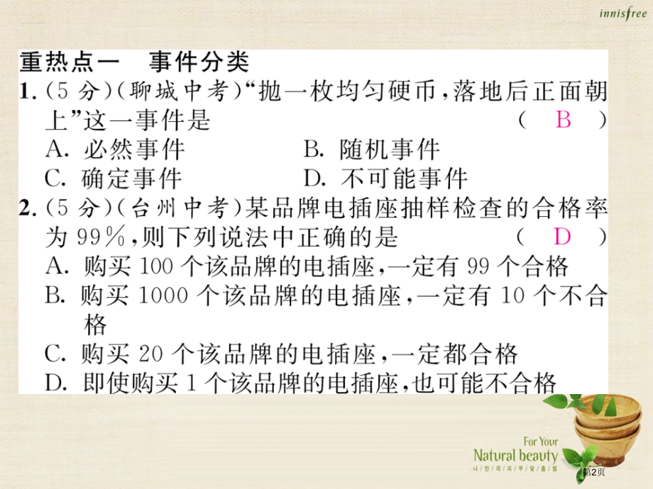 九年级数学上册概率初步中考重热点突破.pptx_第2页