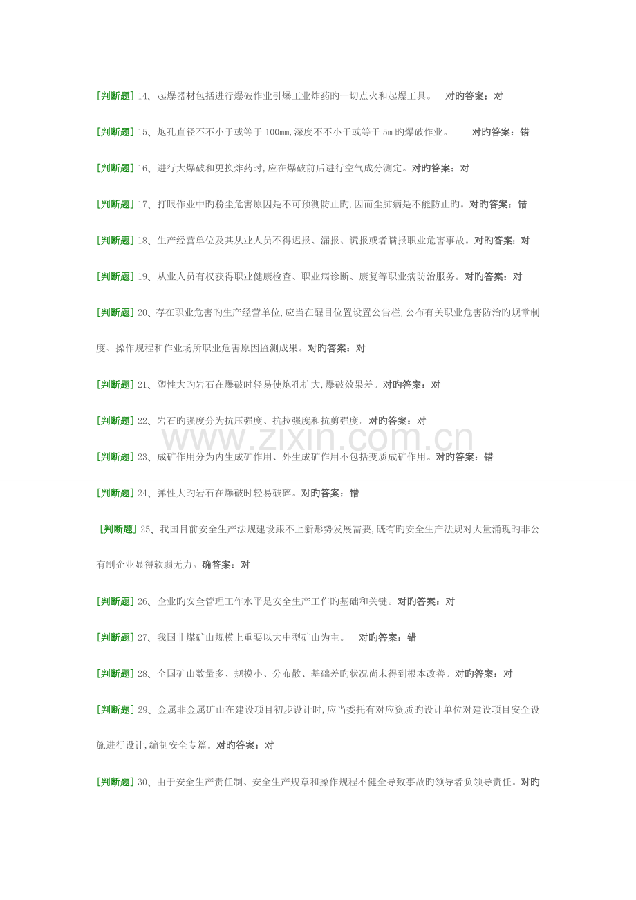 2023年非煤矿山企业主要负责人安全资格考试题库.doc_第2页
