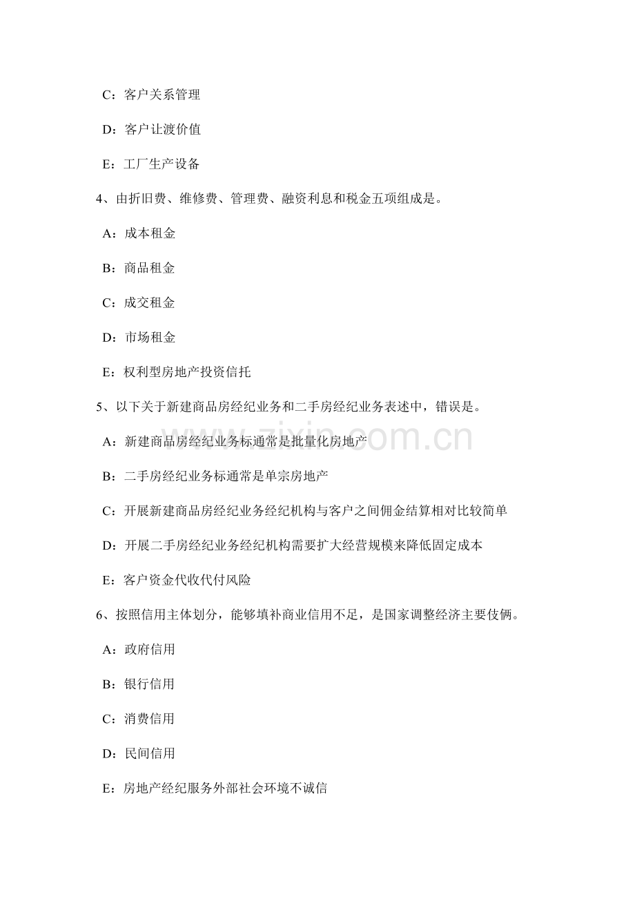 上半年云南省房地产经纪人制度与政策住房公积金的查询对账提取和使用考试试题.doc_第2页