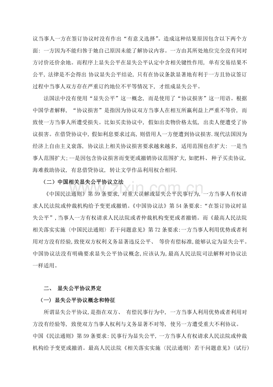 浅析显失公平的合同模板.doc_第2页