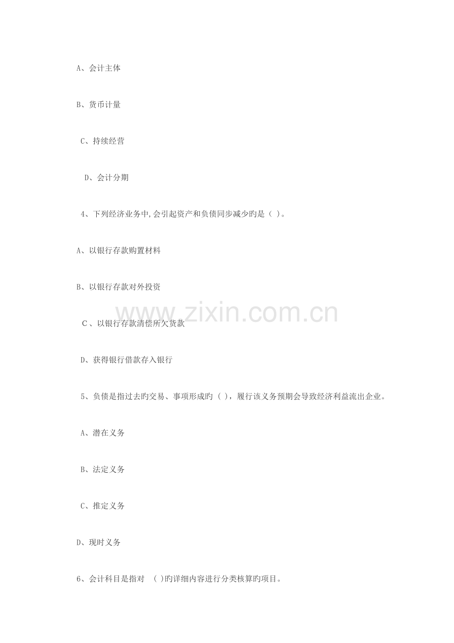 2023年浙江会计从业资格考试试题天顿会计电算化财经法规.doc_第2页