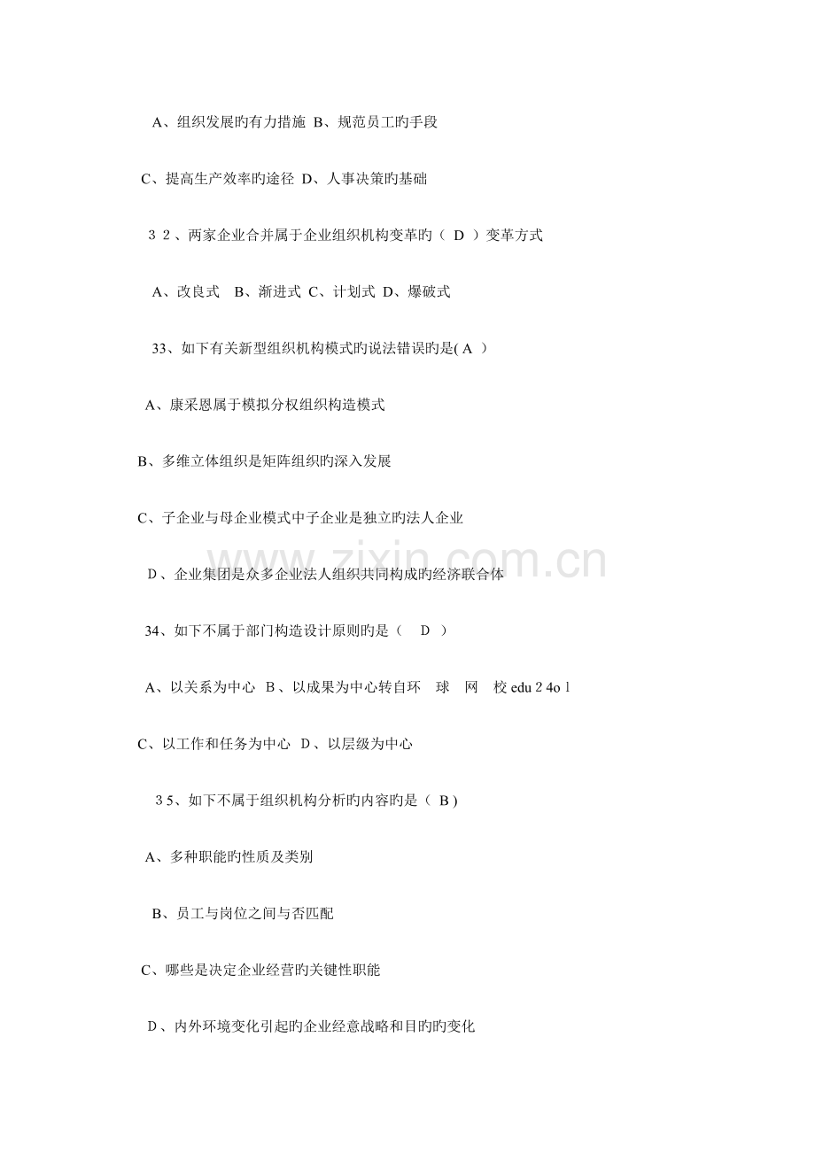 2023年人力资源管理二级理论知识考试真题试题及答案.doc_第2页
