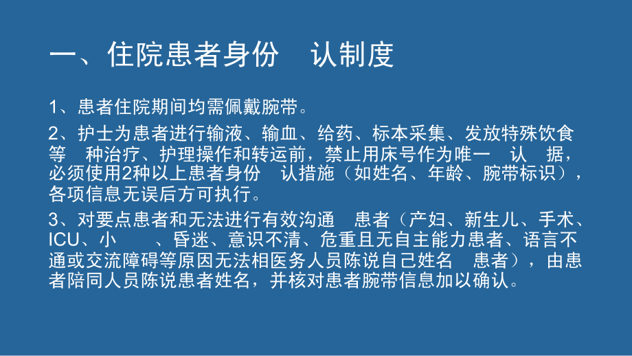 身份识别和腕带识别制度.pptx_第2页