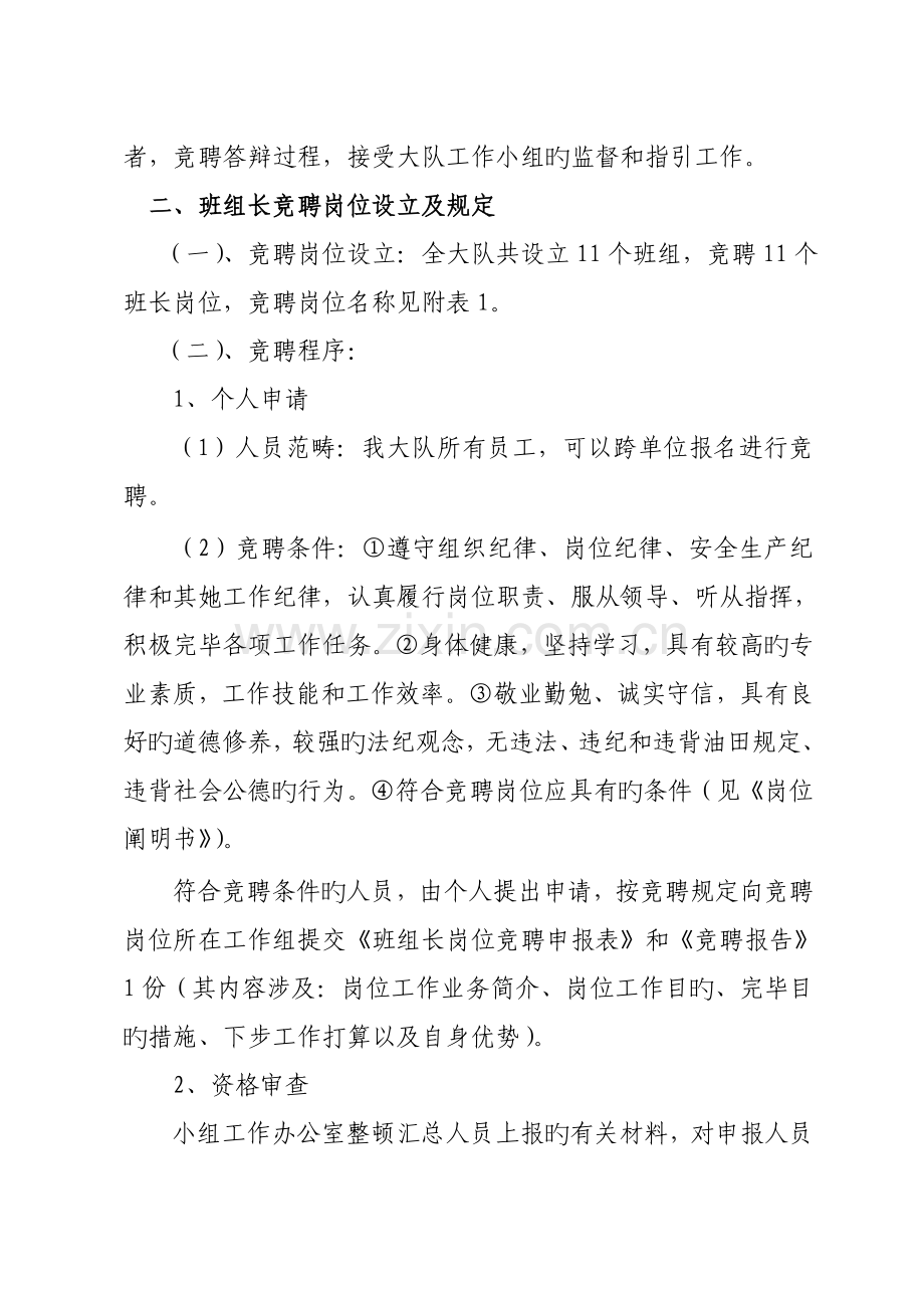 基层班组长岗位竞聘实施方案.docx_第2页