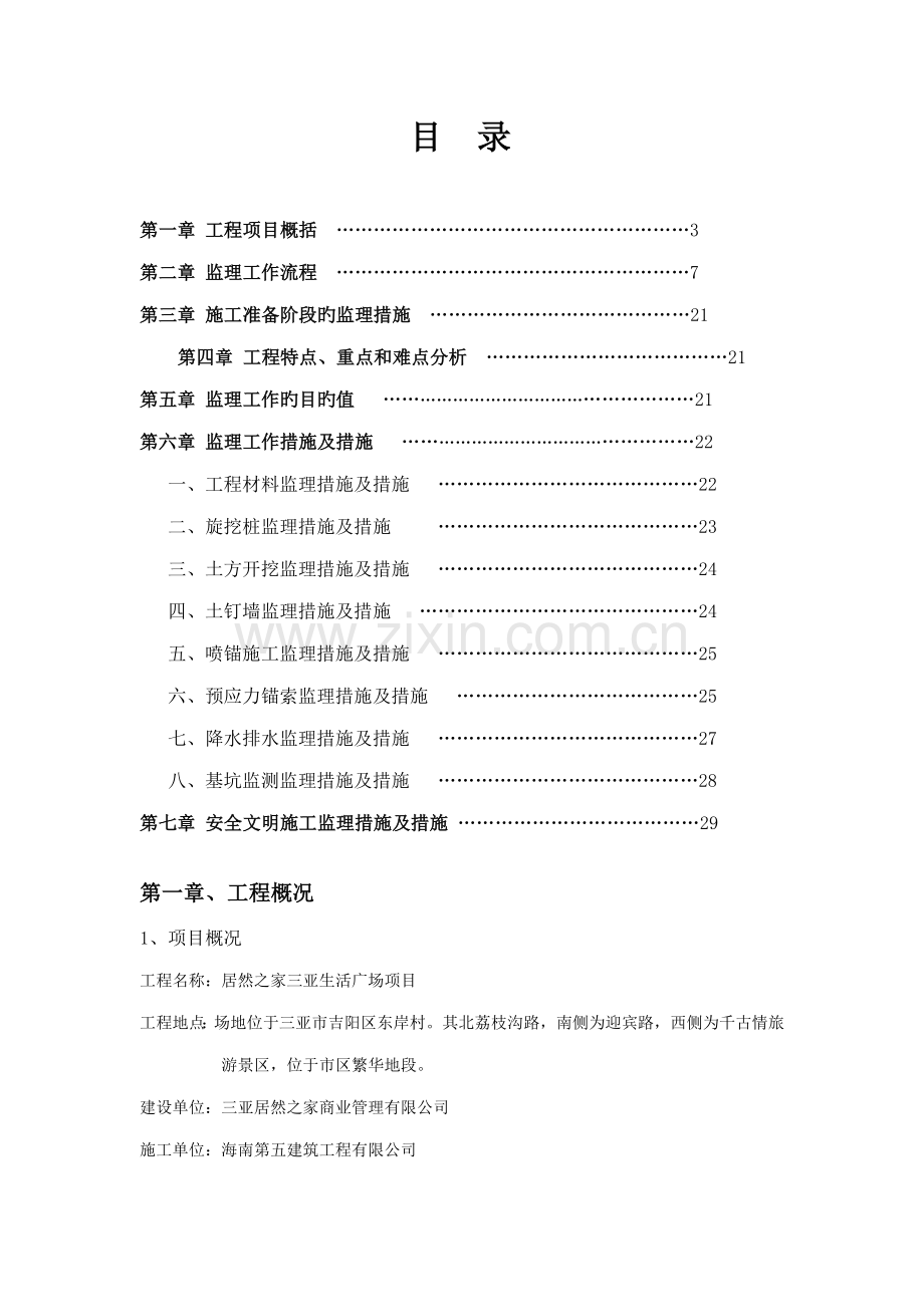 深基坑支护关键工程监理实施标准细则全文.docx_第2页
