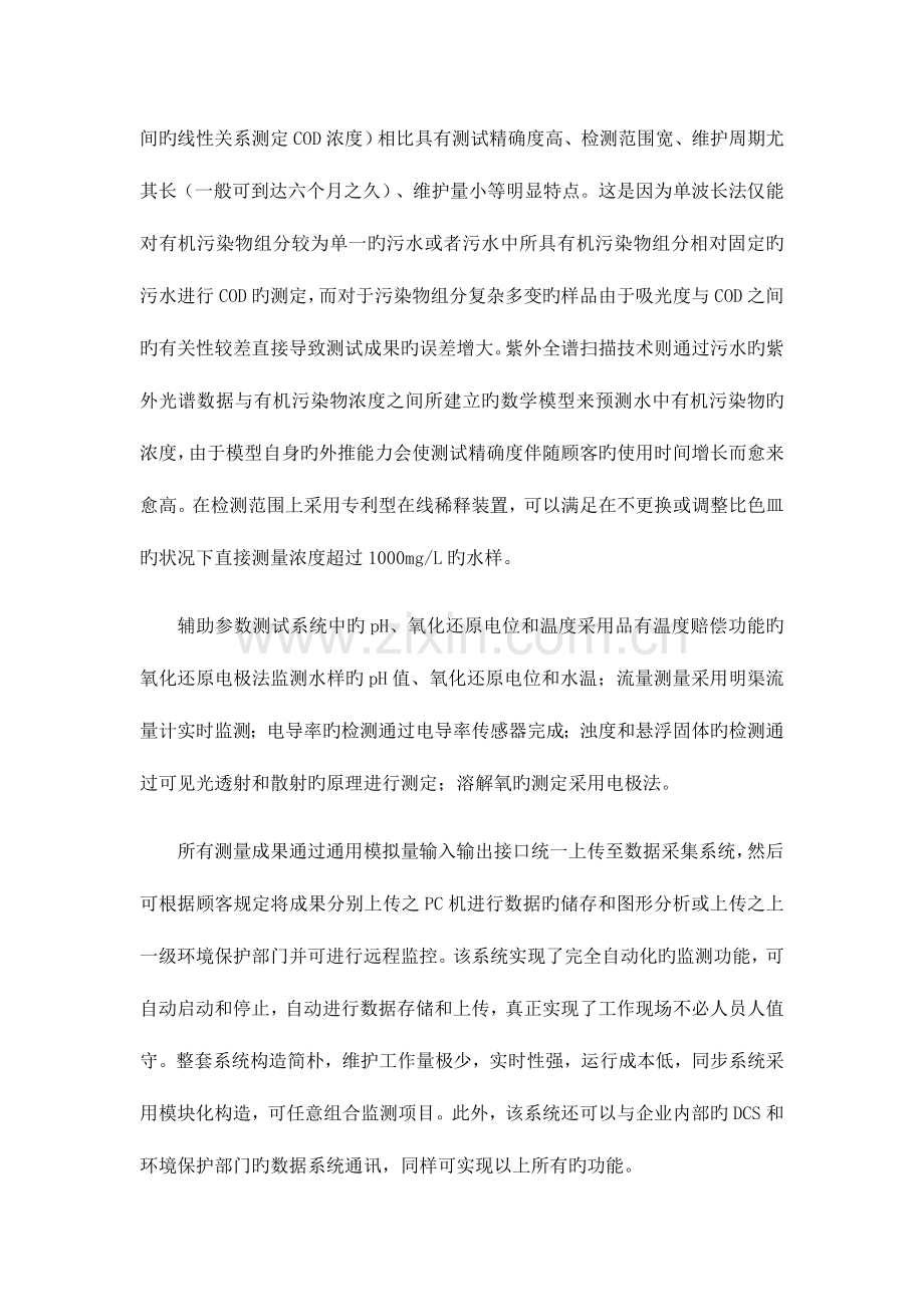 水质在线监测系统.docx_第2页