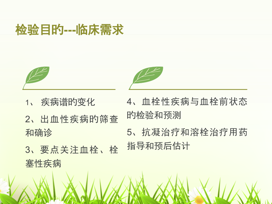 医学凝血功能检验.pptx_第2页