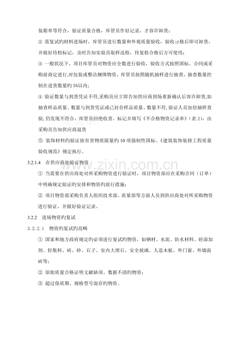 施工现场物资管理制度.docx_第2页