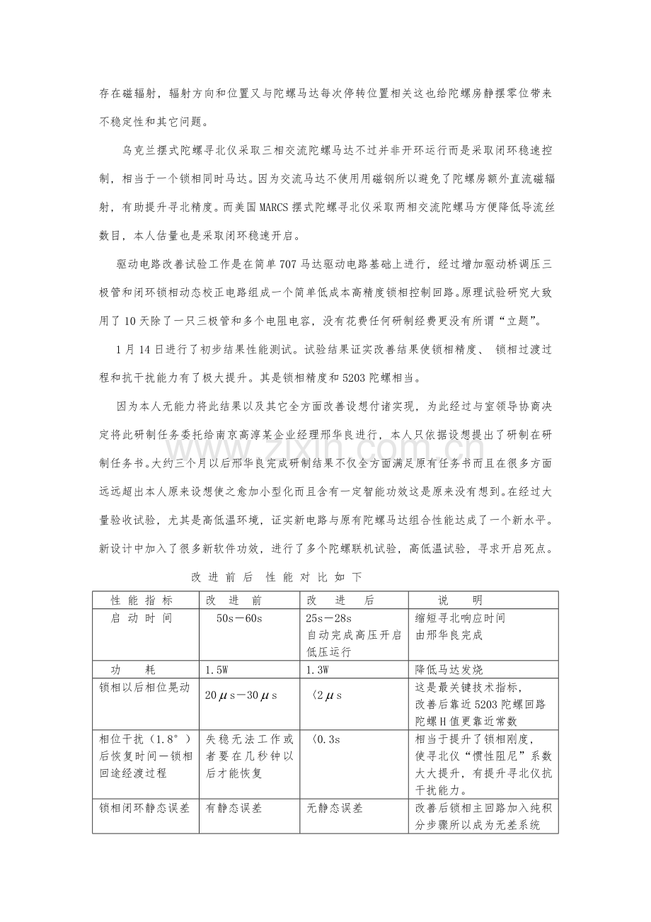 直流无刷陀螺马达调压锁相的研究.doc_第2页