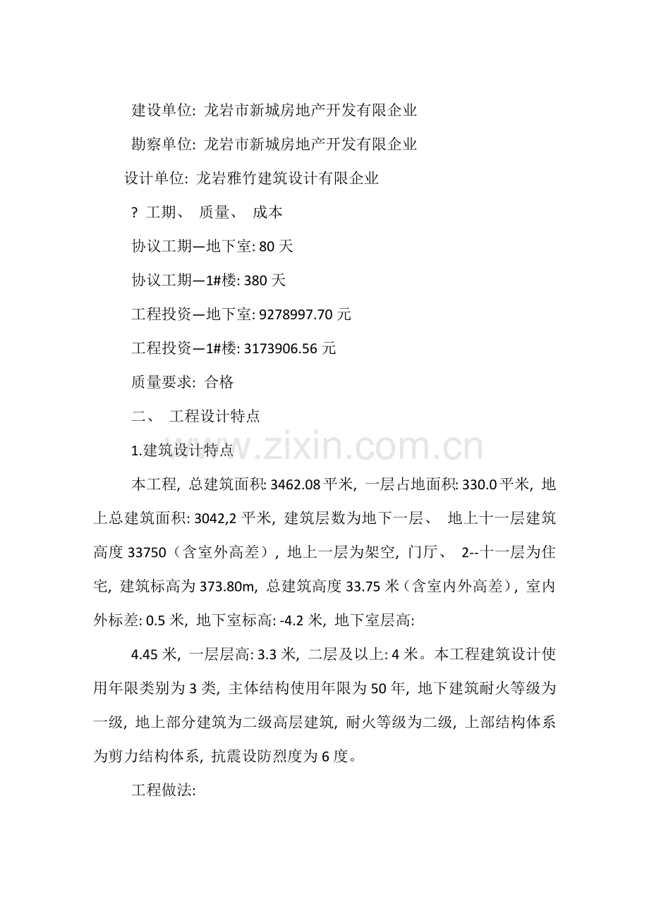 工程概况范本模板.doc_第2页