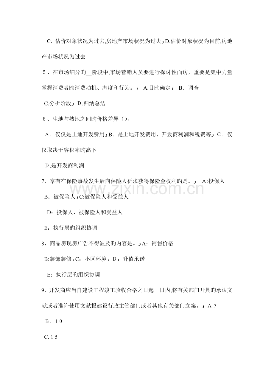 2023年上半年重庆省房地产估价师案例与分析风险提示考试题.docx_第2页