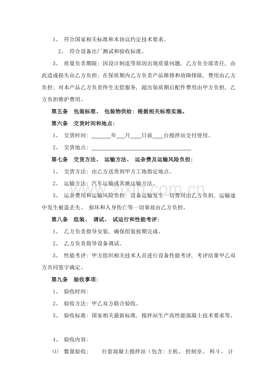 混凝土搅拌站购销合同模板模板.doc_第2页