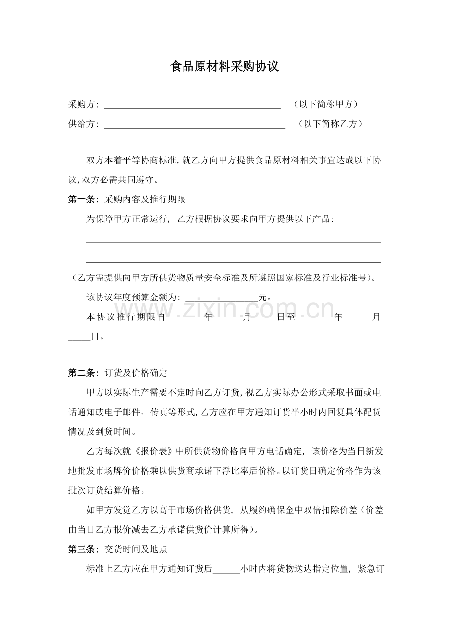 供货协议模板.doc_第1页