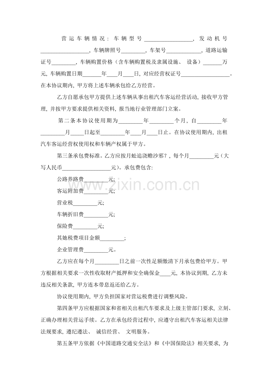 出租车经营合同范本模板.doc_第2页