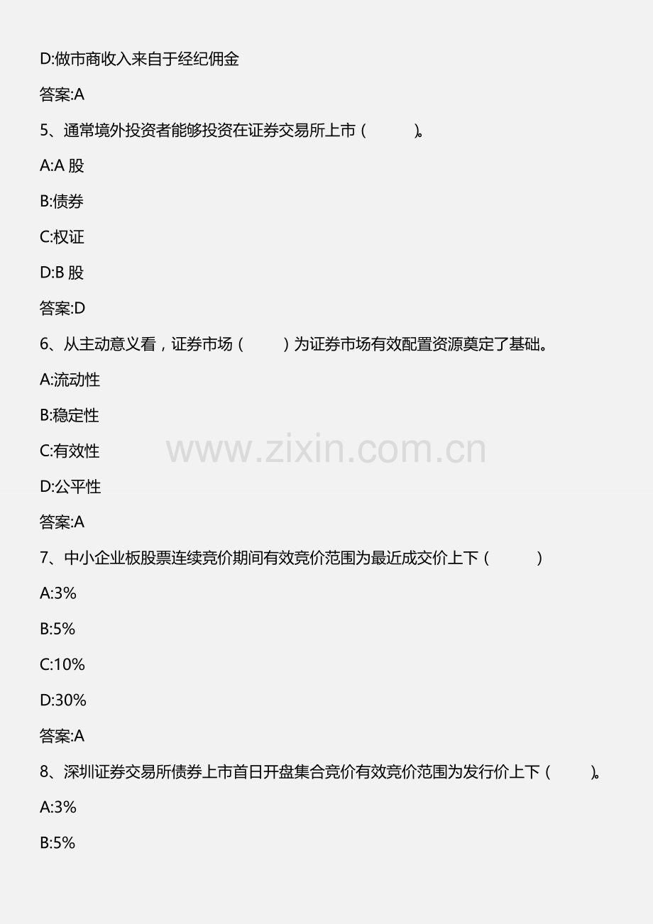 2023年证券交易模拟试题三在线测试.doc_第2页