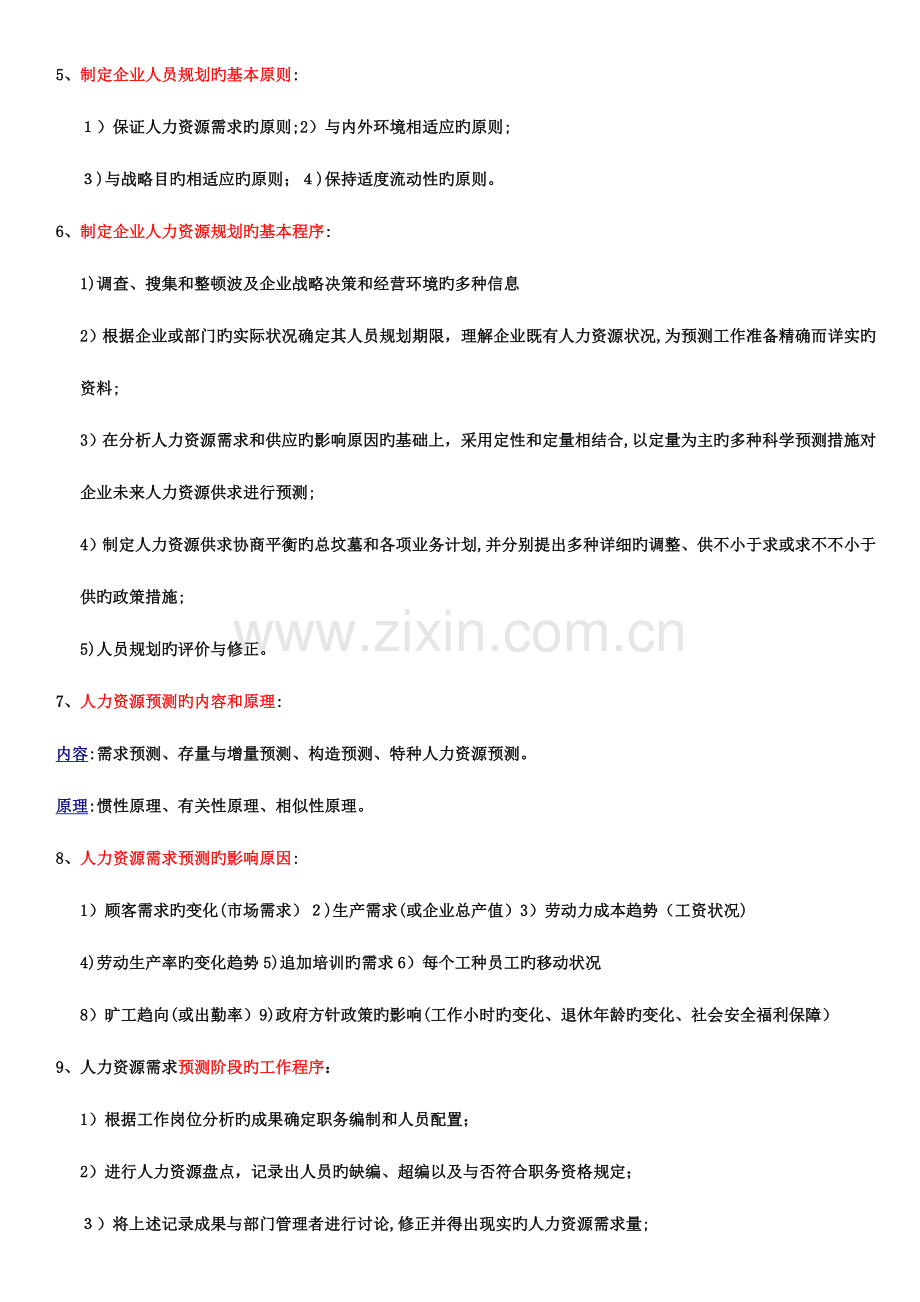 2023年二级人力资源管理师精练汇总方便复习熟记必过.doc_第2页
