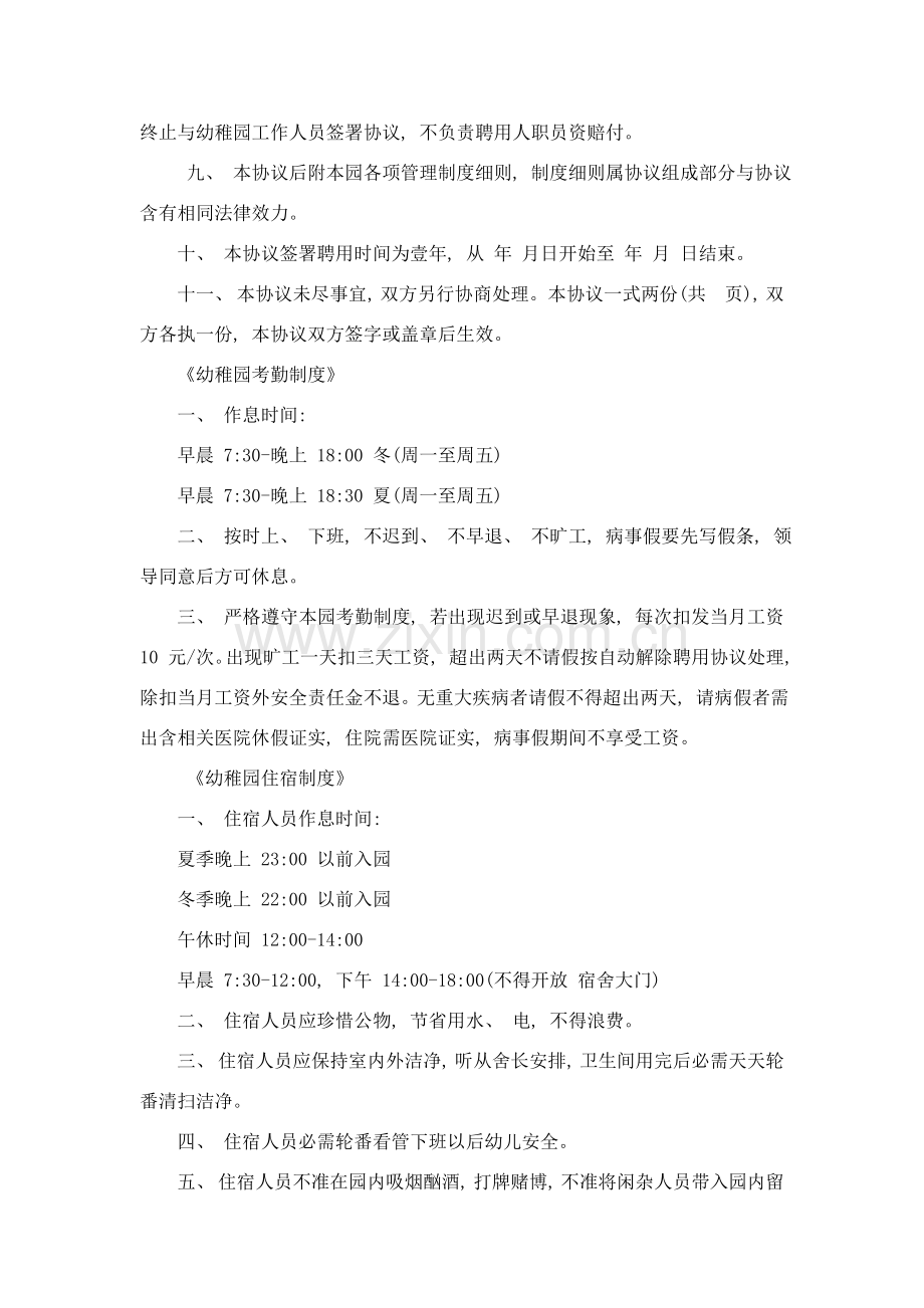 幼儿园厨师聘用合同模板.doc_第2页