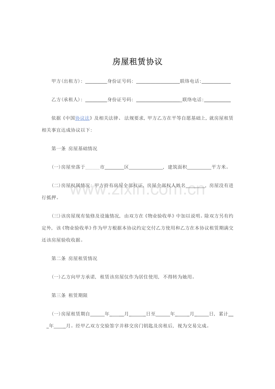 房屋租赁协议范本模板.docx_第2页