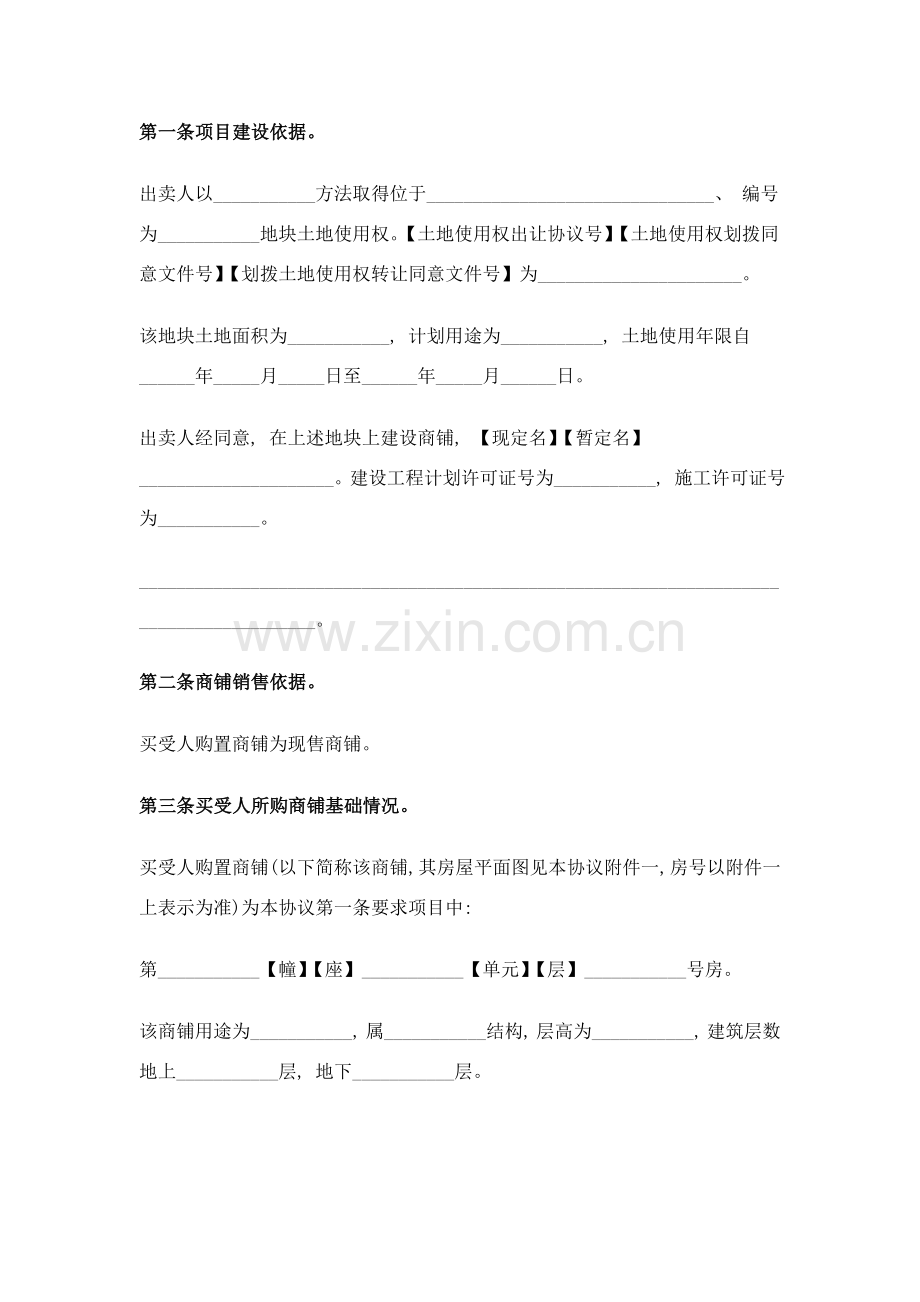 商铺买卖合同示范文本模板.doc_第2页