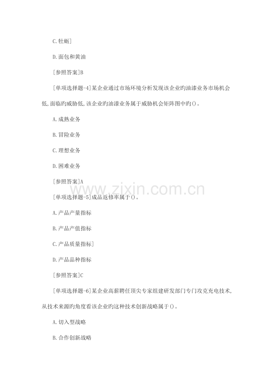 2023年中级经济师工商管理模拟真题及答案.docx_第2页
