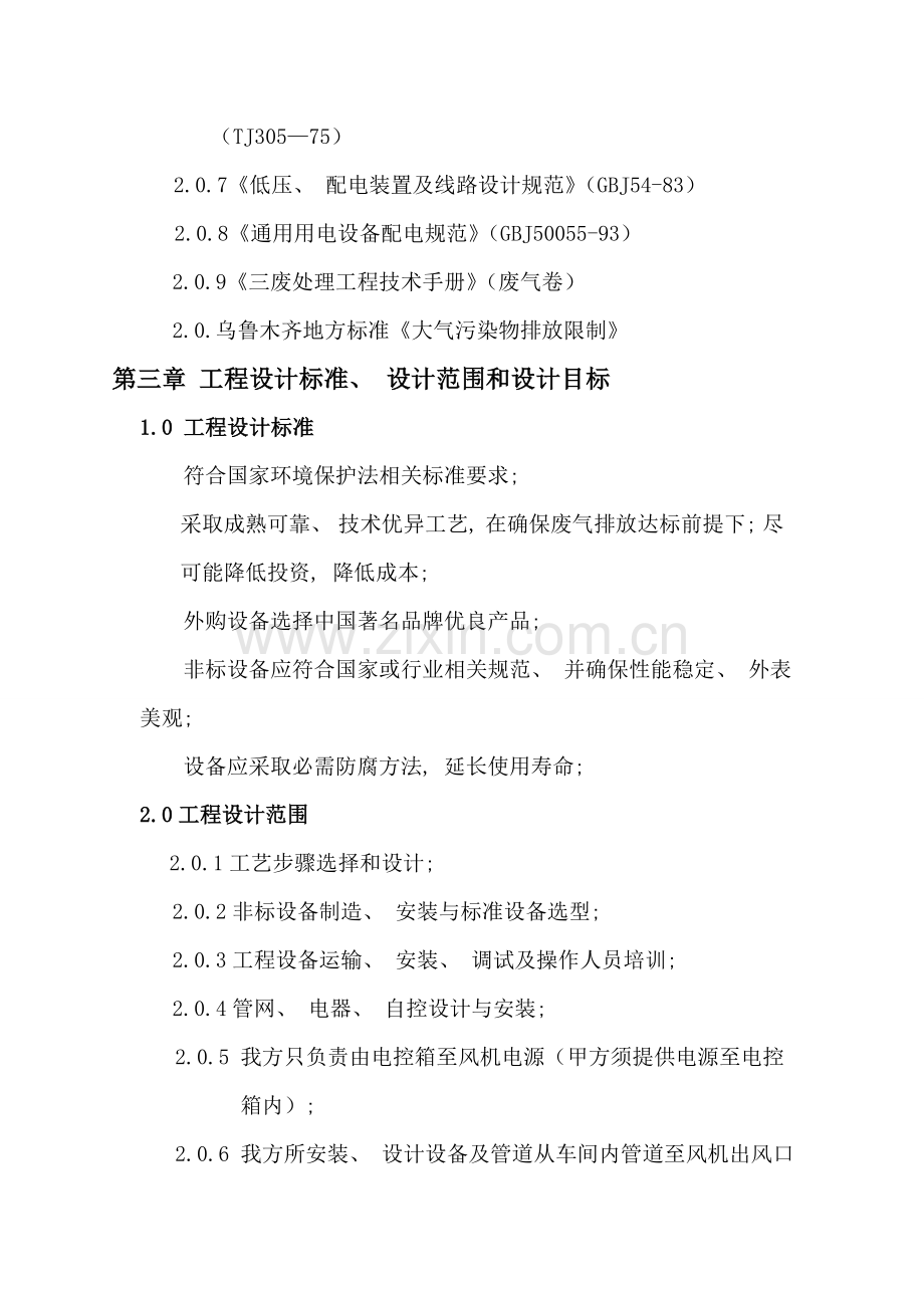 车间除尘设计方案.doc_第2页
