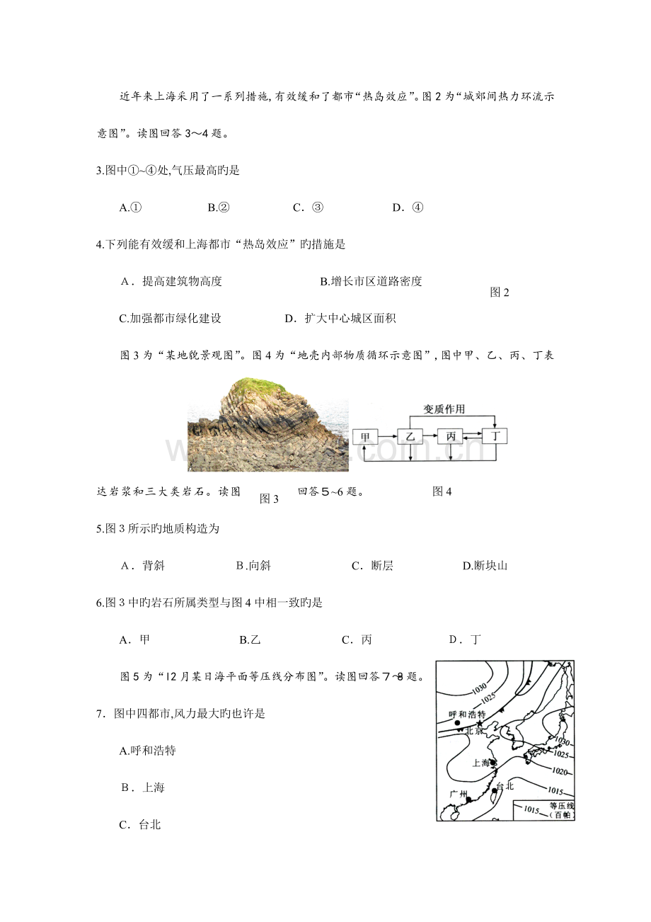 2023年江苏省学业水平测试必修科目地理试题与答案版.doc_第2页