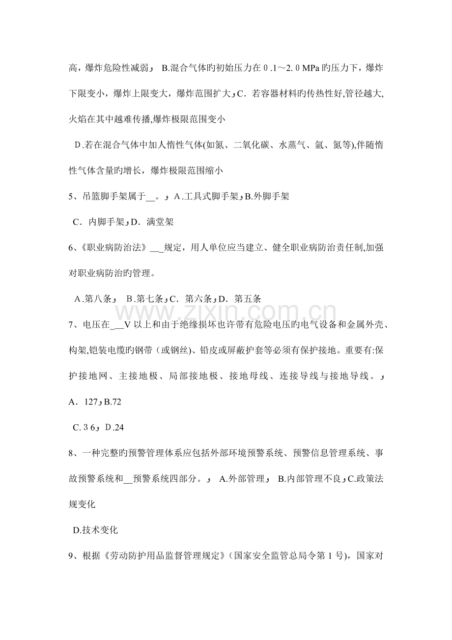 2023年福建省安全工程师安全生产建筑施工扣件式钢管脚手架安全管理要求考试试题.docx_第2页