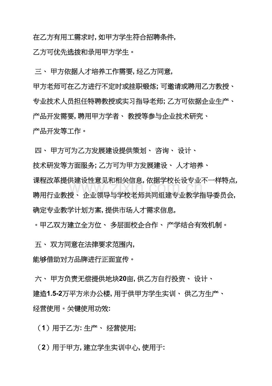 校企合作框架协议书模板.docx_第2页