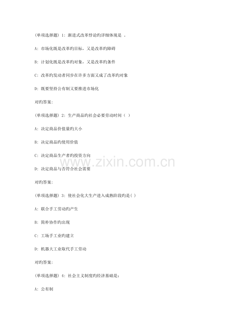 2023年北语秋政治经济学作业.doc_第1页
