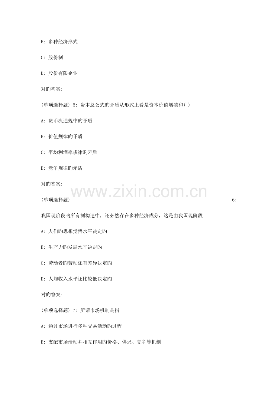2023年北语秋政治经济学作业.doc_第2页