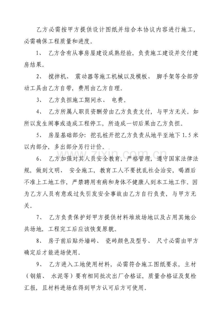 建房合同模板.doc_第2页