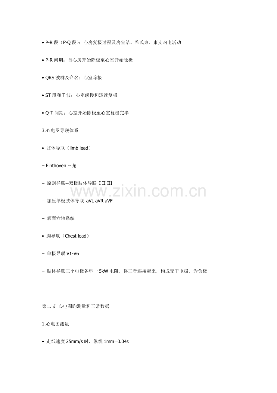 2023年心电图知识点复习小结.doc_第2页