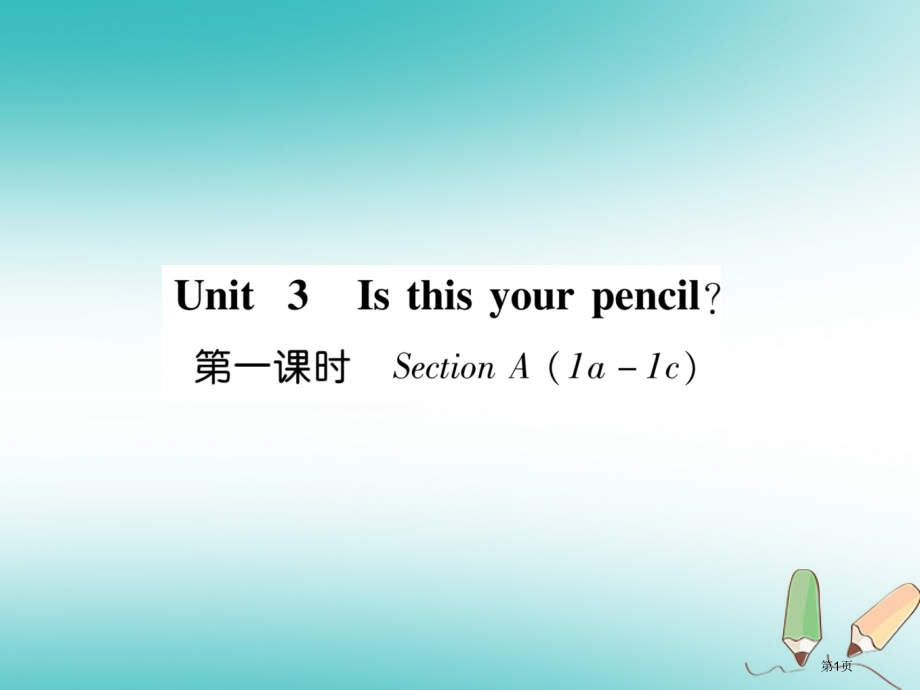 七年级英语上册-Unit-3-Is-this-your-pencil第一课时Section-A1a.pptx_第1页