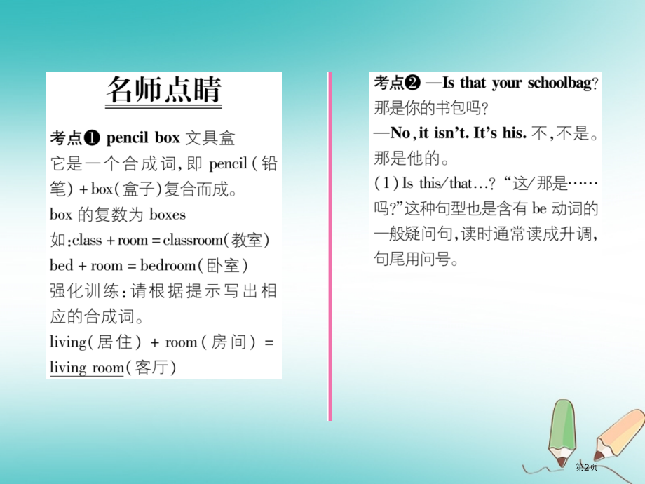 七年级英语上册-Unit-3-Is-this-your-pencil第一课时Section-A1a.pptx_第2页