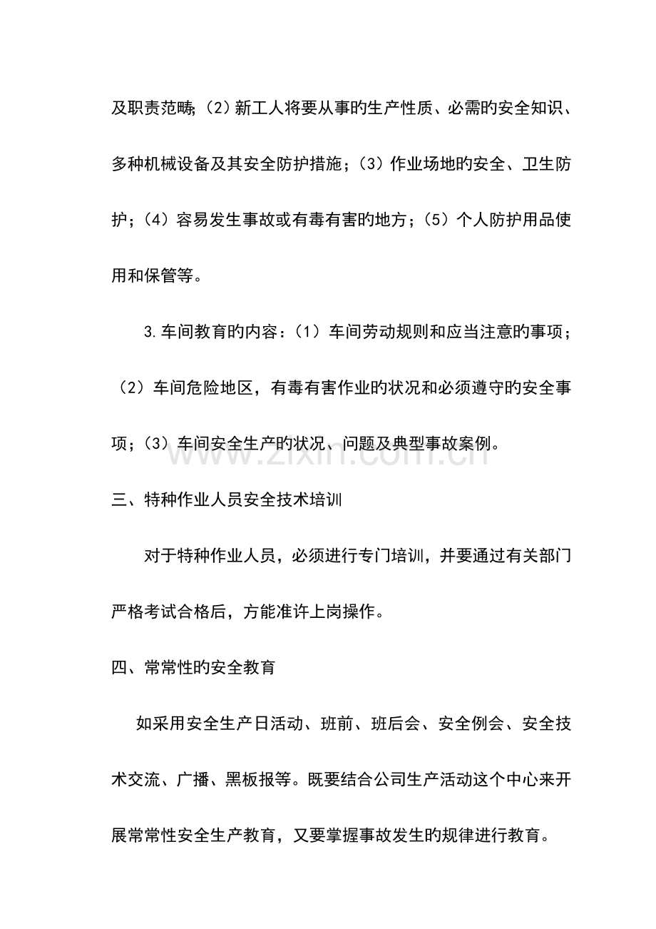 企业安全新版制度.docx_第2页