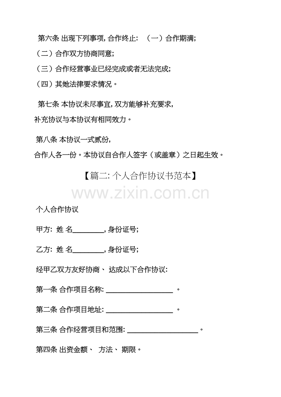 私人协议书范本模板.docx_第2页