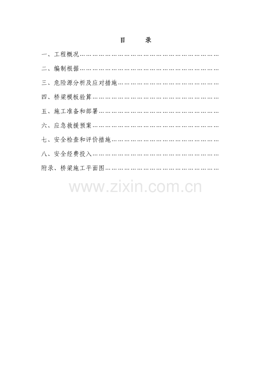 高速公路桥梁模板安全专项综合施工专题方案.docx_第2页