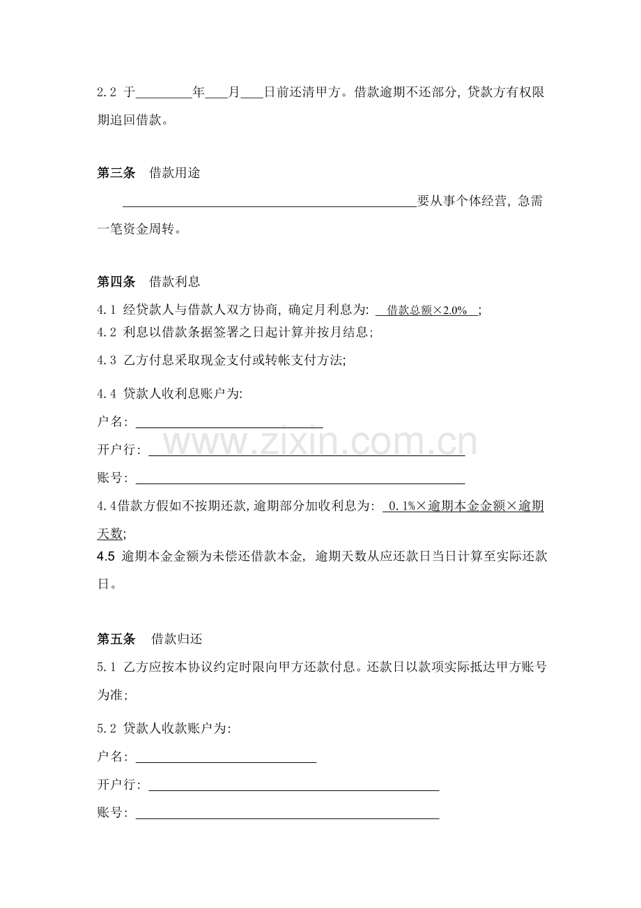 个人借款合同标准版模板.doc_第2页