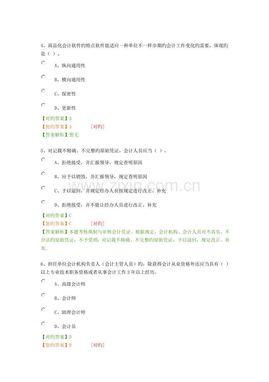 2023年会计继续教育考试.docx_第2页