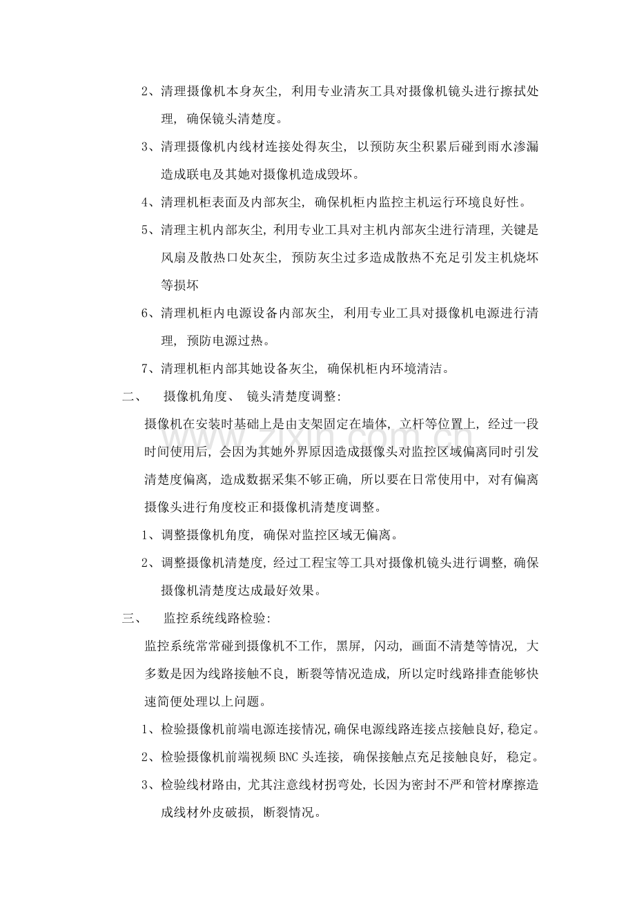 加油站监控系统维护细则.doc_第2页